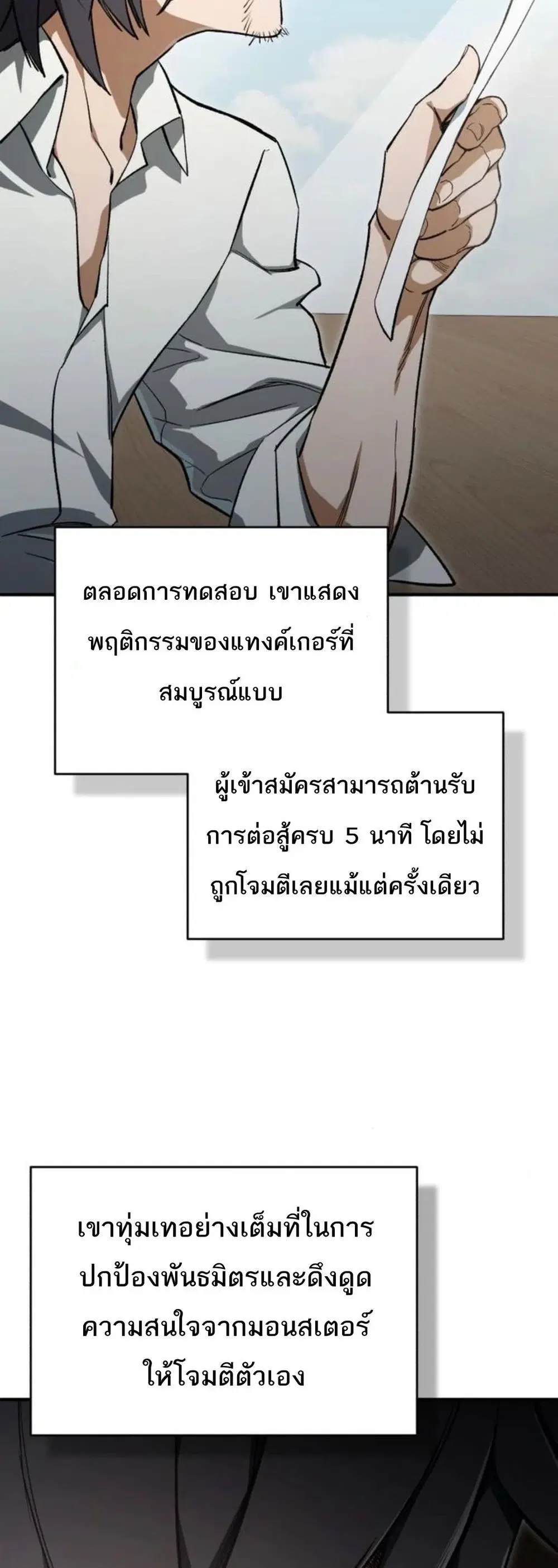 Regressed Blood Demon ตอนที่ 5 หน้า 3