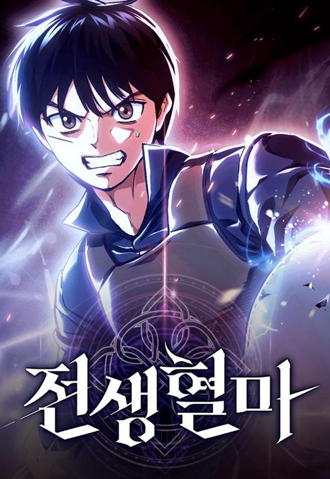 ปก Regressed Blood Demon มังงะเกาหลี แปลไทย