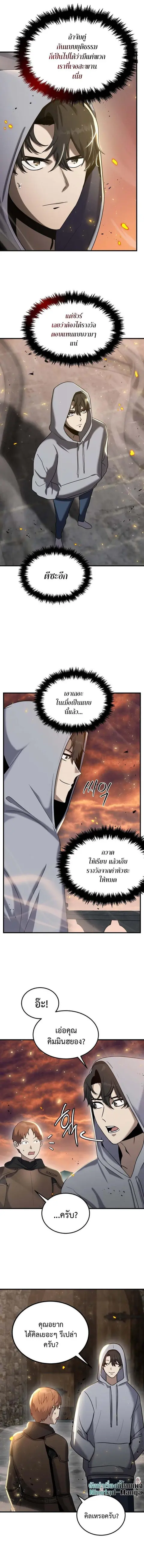 Regressed Genius Creates Mythic Items ตอนที่ 11 หน้า 2