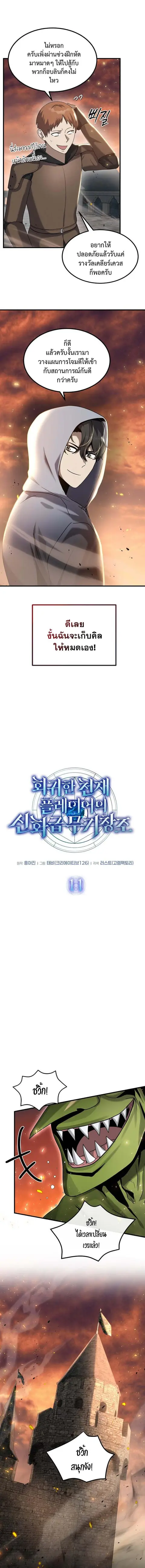 Regressed Genius Creates Mythic Items ตอนที่ 11 หน้า 3