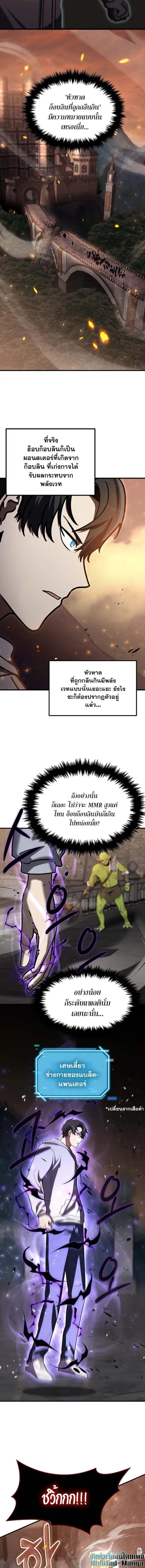 Regressed Genius Creates Mythic Items ตอนที่ 12 หน้า 2