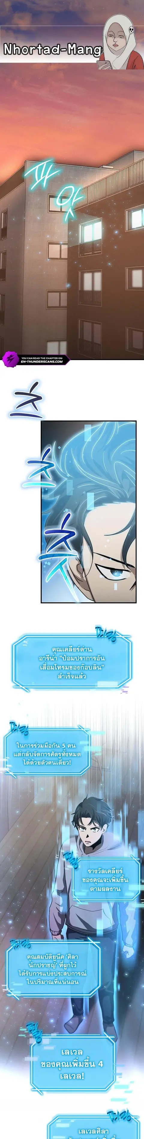 Regressed Genius Creates Mythic Items ตอนที่ 13 หน้า 1