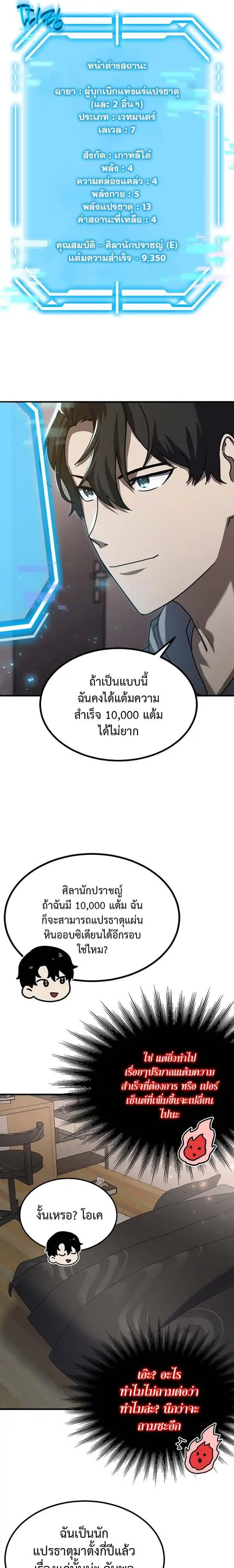 Regressed Genius Creates Mythic Items ตอนที่ 13 หน้า 3