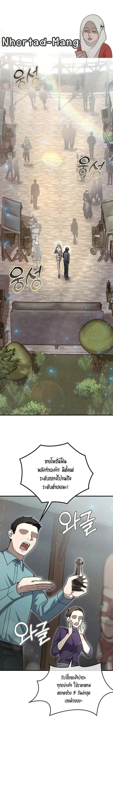 Regressed Genius Creates Mythic Items ตอนที่ 15 หน้า 1