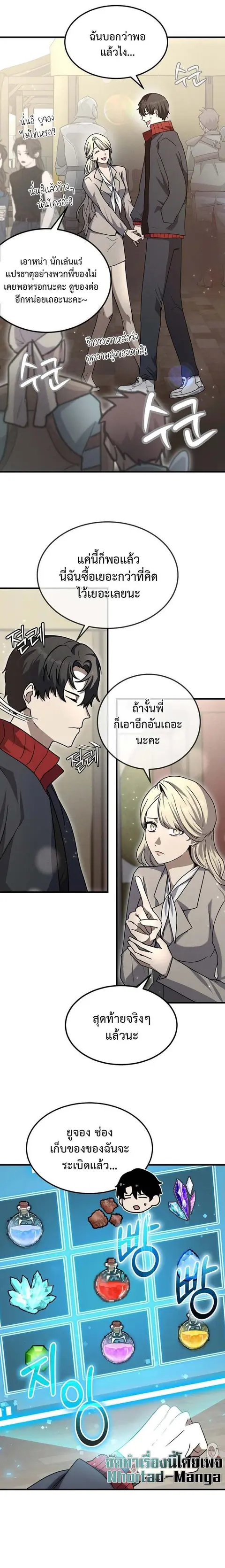 Regressed Genius Creates Mythic Items ตอนที่ 15 หน้า 2