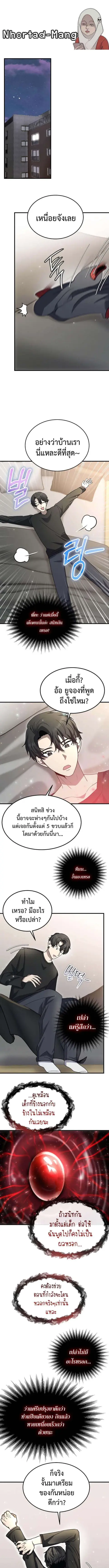 Regressed Genius Creates Mythic Items ตอนที่ 16 หน้า 1
