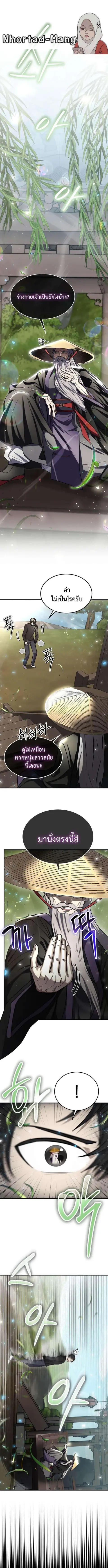 Regressed Genius Creates Mythic Items ตอนที่ 17 หน้า 1