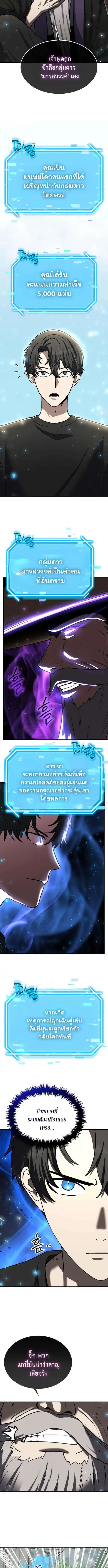 Regressed Genius Creates Mythic Items ตอนที่ 17 หน้า 3
