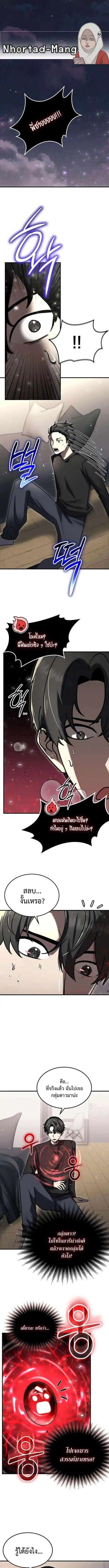 Regressed Genius Creates Mythic Items ตอนที่ 18 หน้า 1