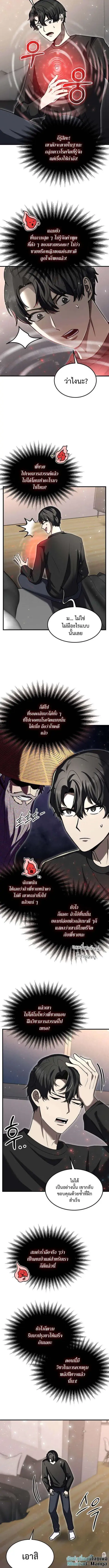 Regressed Genius Creates Mythic Items ตอนที่ 18 หน้า 2