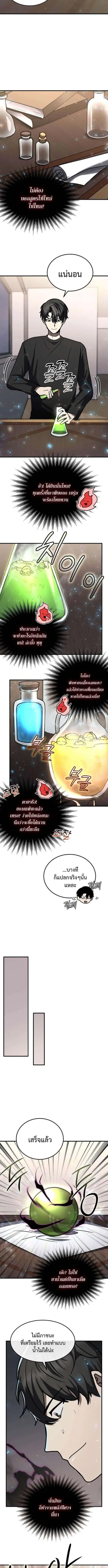 Regressed Genius Creates Mythic Items ตอนที่ 18 หน้า 3
