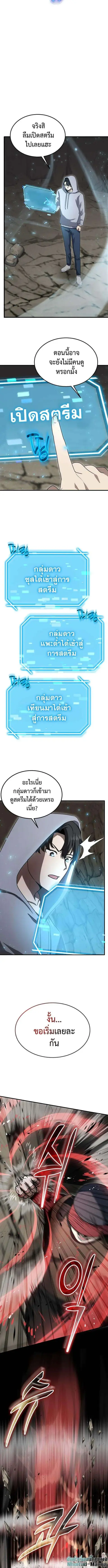 Regressed Genius Creates Mythic Items ตอนที่ 19 หน้า 2