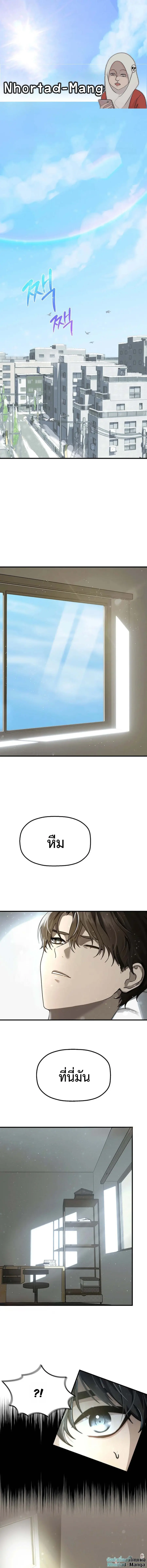 Regressed Genius Creates Mythic Items ตอนที่ 2 หน้า 1