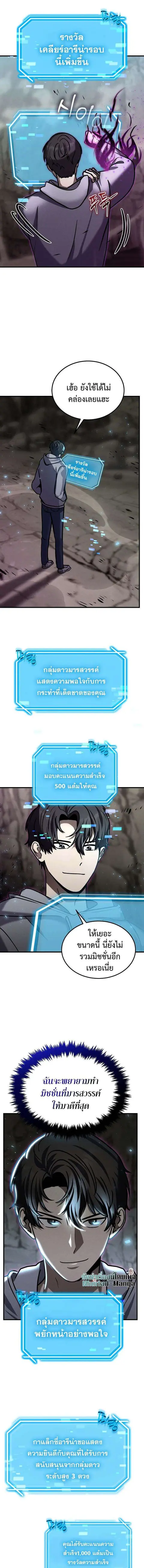 Regressed Genius Creates Mythic Items ตอนที่ 20 หน้า 2