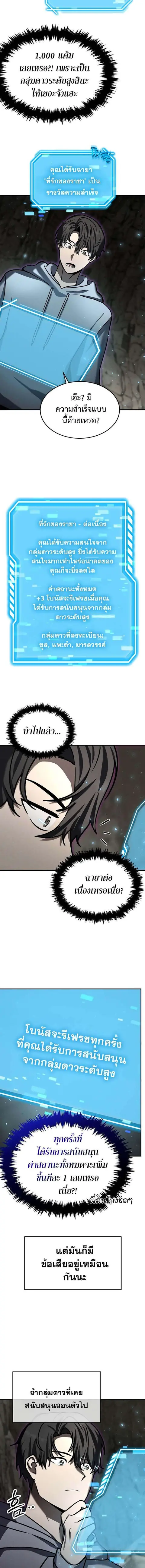 Regressed Genius Creates Mythic Items ตอนที่ 20 หน้า 3