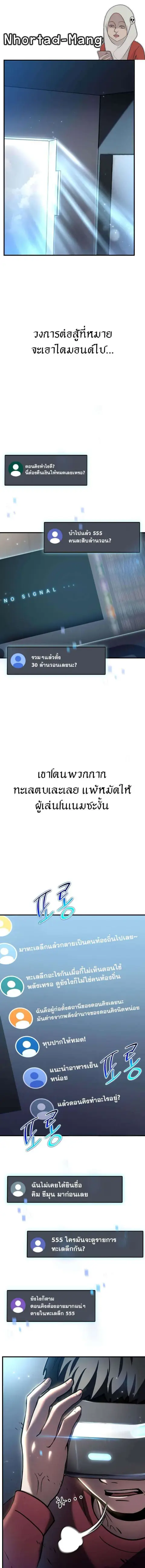 Regressed Genius Creates Mythic Items ตอนที่ 21 หน้า 1