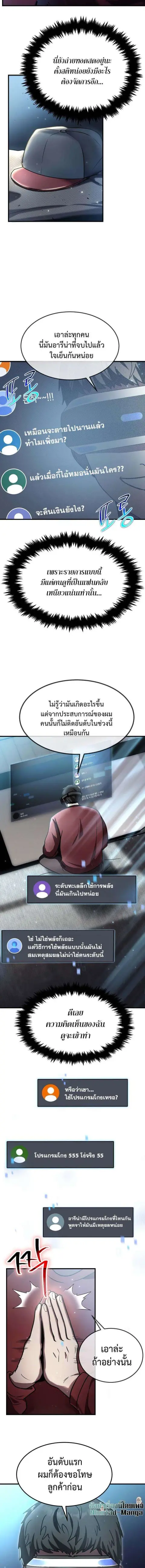 Regressed Genius Creates Mythic Items ตอนที่ 21 หน้า 2