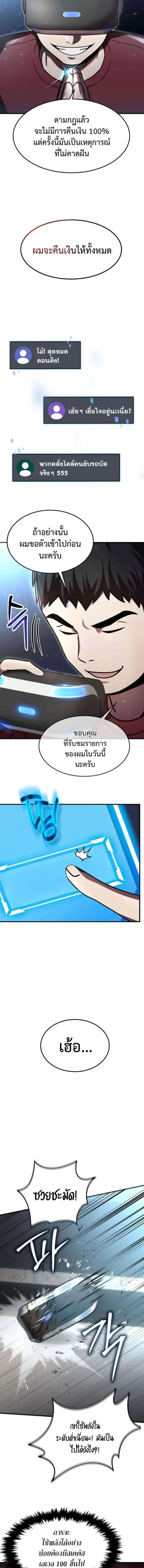 Regressed Genius Creates Mythic Items ตอนที่ 21 หน้า 3
