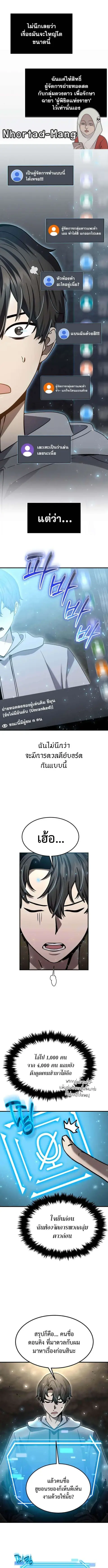 Regressed Genius Creates Mythic Items ตอนที่ 22 หน้า 1