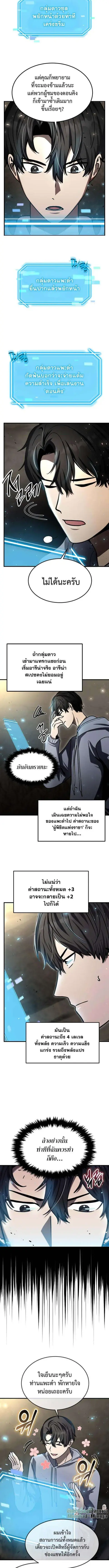 Regressed Genius Creates Mythic Items ตอนที่ 22 หน้า 2