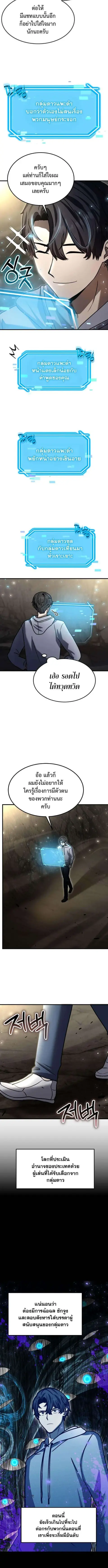 Regressed Genius Creates Mythic Items ตอนที่ 22 หน้า 3
