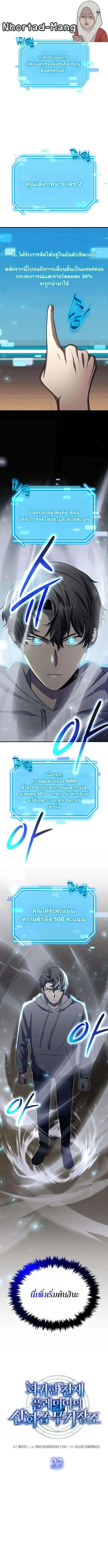 Regressed Genius Creates Mythic Items ตอนที่ 23 หน้า 1