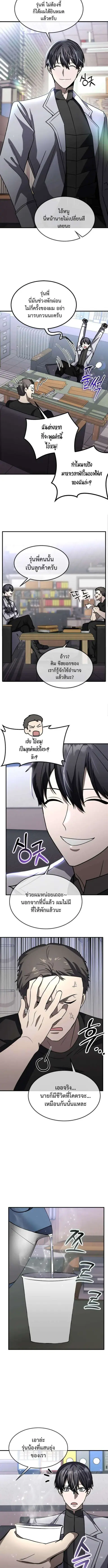 Regressed Genius Creates Mythic Items ตอนที่ 23 หน้า 3