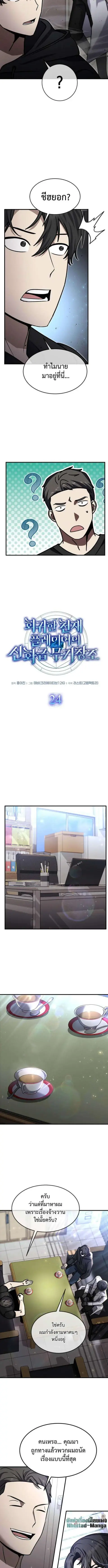 Regressed Genius Creates Mythic Items ตอนที่ 24 หน้า 2