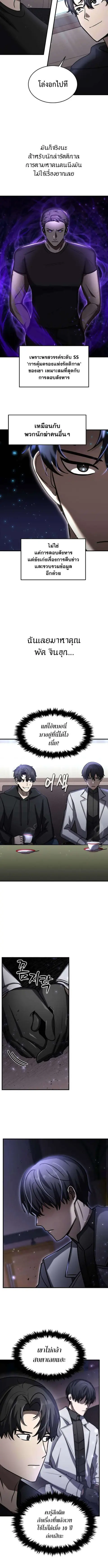 Regressed Genius Creates Mythic Items ตอนที่ 24 หน้า 3