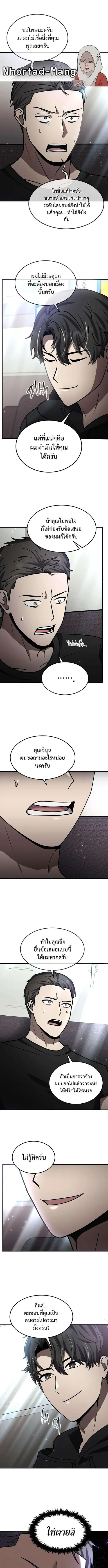 Regressed Genius Creates Mythic Items ตอนที่ 25 หน้า 1