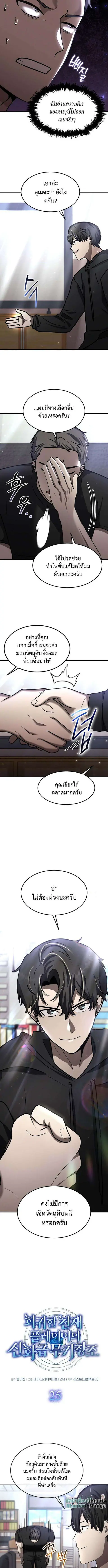 Regressed Genius Creates Mythic Items ตอนที่ 25 หน้า 2