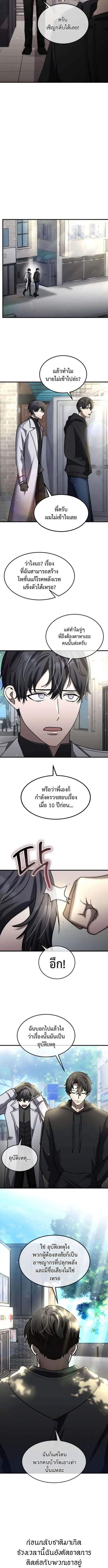 Regressed Genius Creates Mythic Items ตอนที่ 25 หน้า 3