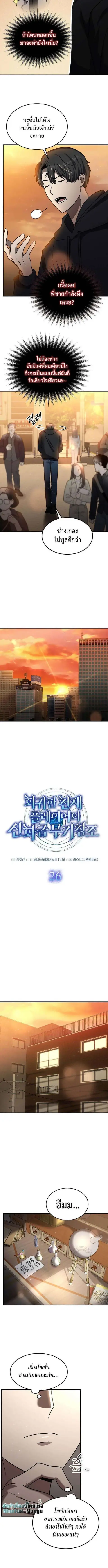 Regressed Genius Creates Mythic Items ตอนที่ 26 หน้า 2