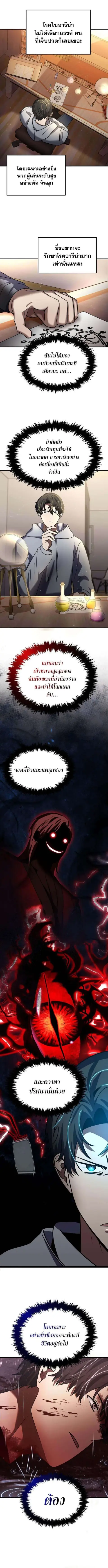 Regressed Genius Creates Mythic Items ตอนที่ 26 หน้า 3