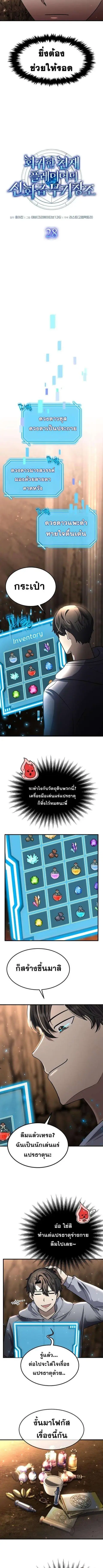 Regressed Genius Creates Mythic Items ตอนที่ 28 หน้า 3
