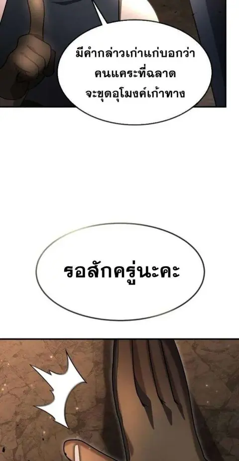 Regressed Genius Creates Mythic Items ตอนที่ 29 หน้า 3