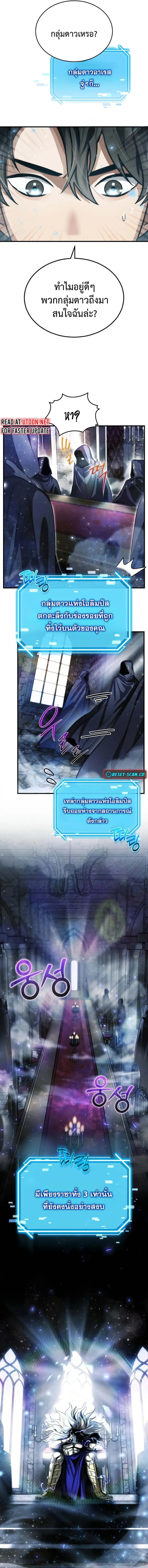 Regressed Genius Creates Mythic Items ตอนที่ 3 หน้า 2