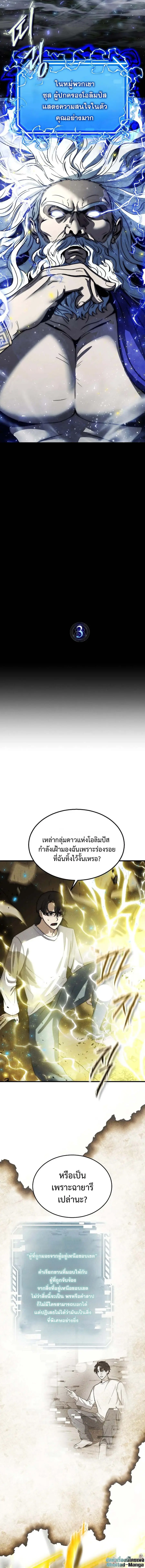 Regressed Genius Creates Mythic Items ตอนที่ 3 หน้า 3