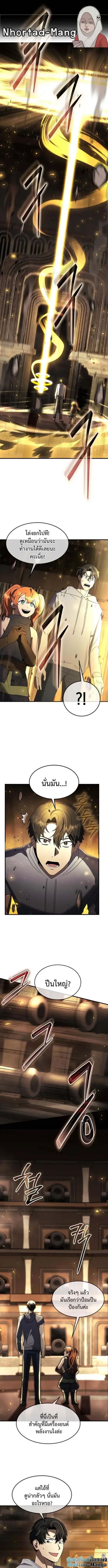 Regressed Genius Creates Mythic Items ตอนที่ 30 หน้า 1