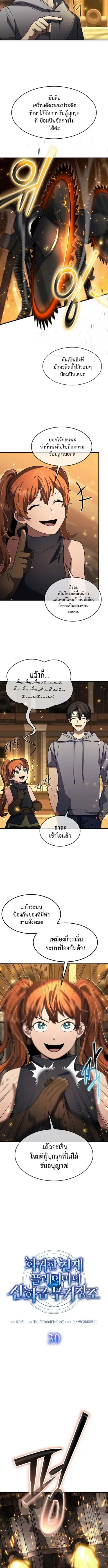 Regressed Genius Creates Mythic Items ตอนที่ 30 หน้า 2