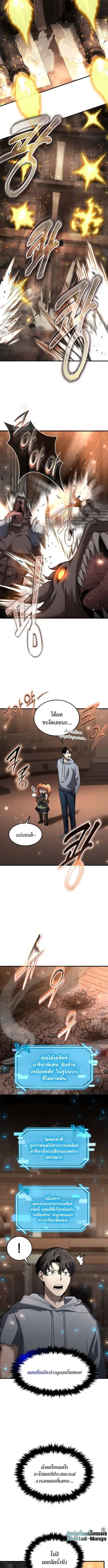 Regressed Genius Creates Mythic Items ตอนที่ 30 หน้า 3