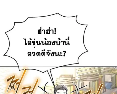 Regressed Genius Creates Mythic Items ตอนที่ 39 หน้า 1