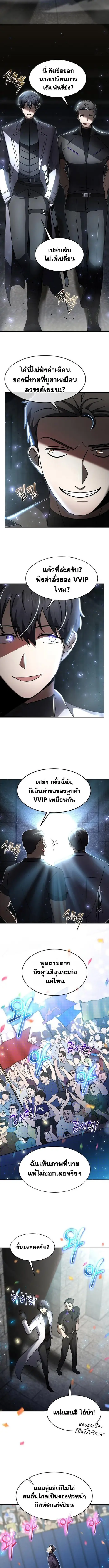 Regressed Genius Creates Mythic Items ตอนที่ 39 หน้า 3