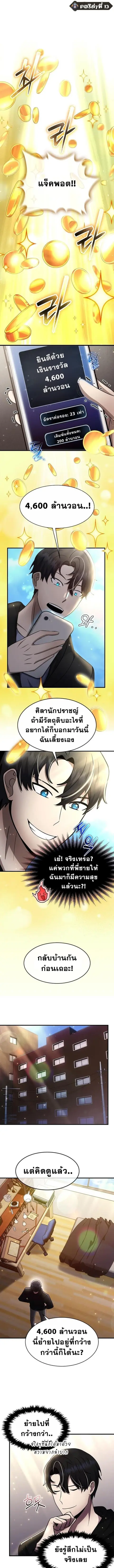Regressed Genius Creates Mythic Items ตอนที่ 40 หน้า 1