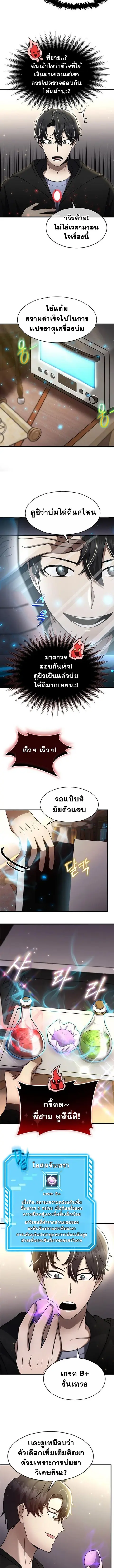 Regressed Genius Creates Mythic Items ตอนที่ 40 หน้า 2