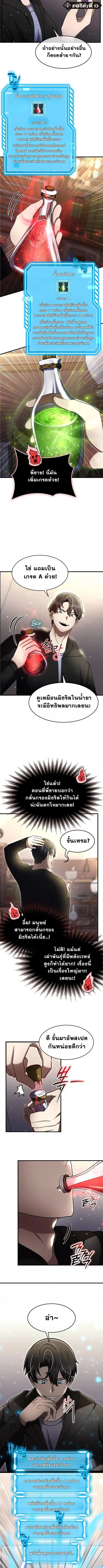 Regressed Genius Creates Mythic Items ตอนที่ 40 หน้า 3