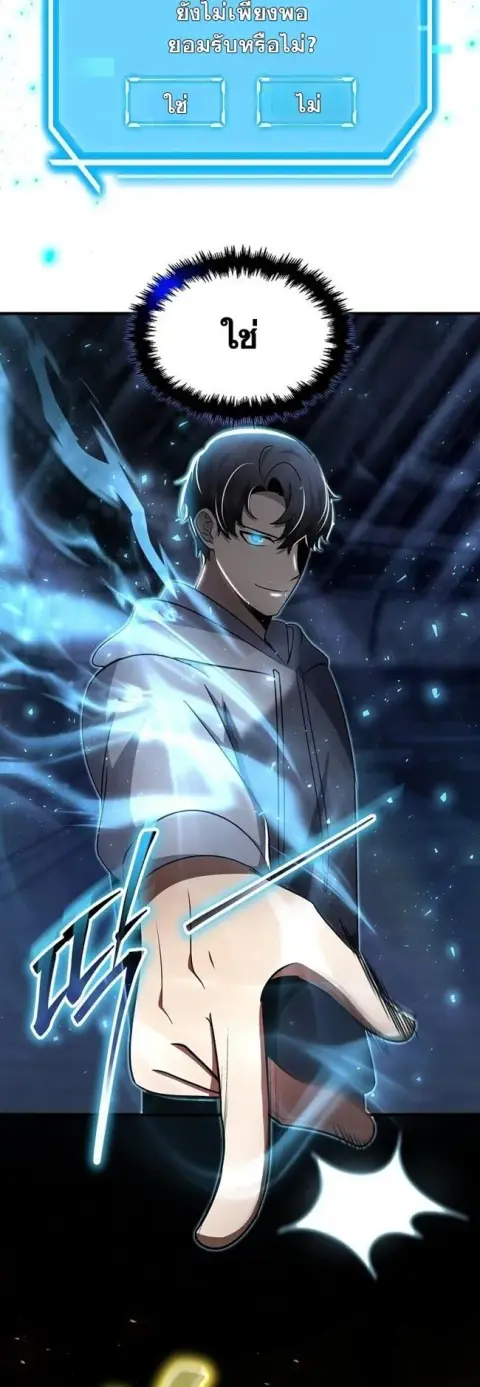 Regressed Genius Creates Mythic Items ตอนที่ 41 หน้า 3