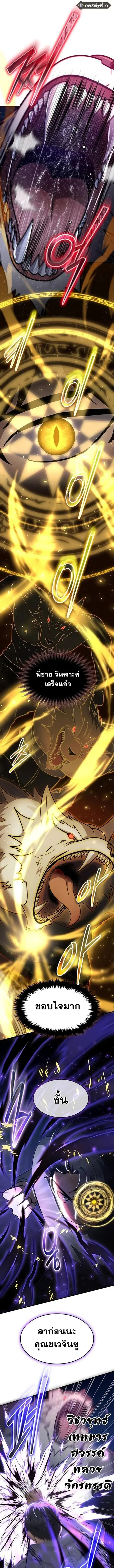 Regressed Genius Creates Mythic Items ตอนที่ 42 หน้า 1