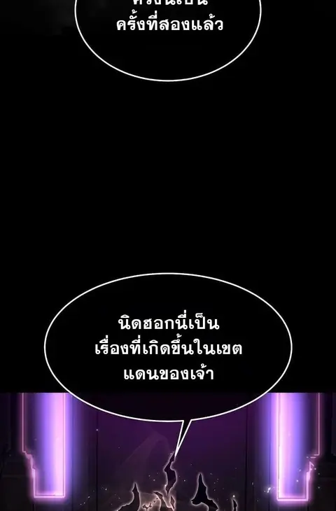 Regressed Genius Creates Mythic Items ตอนที่ 44 หน้า 3