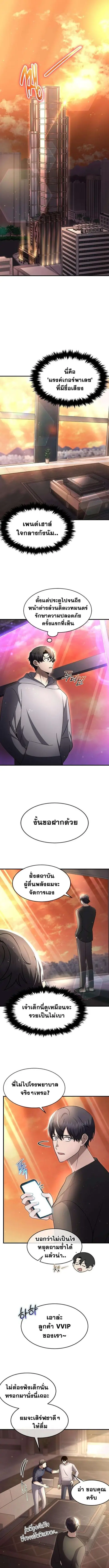 Regressed Genius Creates Mythic Items ตอนที่ 45 หน้า 1